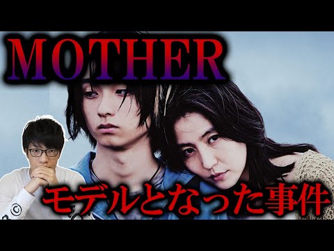 【実話】映画『MOTHERマザー』のモデルとなった事件