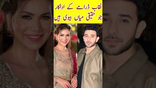 Naqab Episode 60 61 Cast Real Life Partners | Ali Ansari | Hina Tariq - #nakabdrama #aliansari