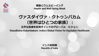 Vasudhaiva Kutumbakam: India’s Global Vision for Equitable Healthcare