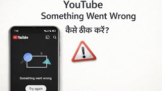 YouTube Something Went Wrong Error 😭 | Kaise Theek Kare (Step by Step)