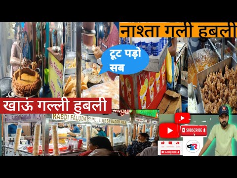 Khau Galli | Khau Galli Hubbli| Berakfasat | Hubli Femuse Nashta | Berakfasat In Hubbli |