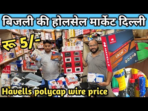electric wholesale market Delhi / switch socket modular sheet wholesale market Delhi