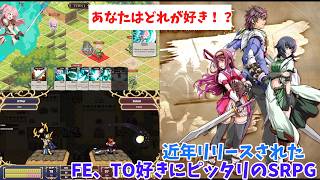 【steam】ファイアーエムブレムやタクティクスオウガ好きにピッタリのsteamのシミュレーションRPGを徹底比較して紹介