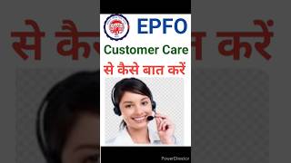 PF customer care se kaise baat kare #shorts #epfo #epfhelpline