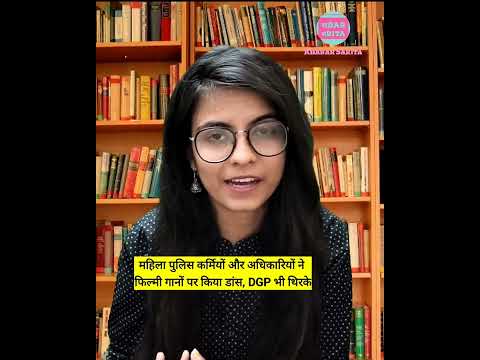 महिला पुलिस कर्मियों और अधिकारियों ने फिल्मी गानों पर किया डांस, DGP भी थिरके #jaipurpolice #shorts