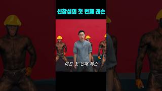 레슨족 - 신창섭의 첫 번째 레슨 (유노윤호 - 땡큐)
