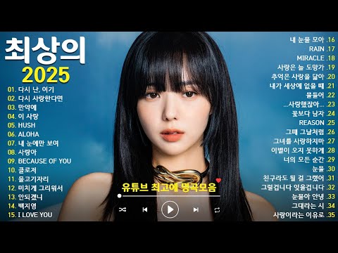 일할때 듣기좋은 발라드 추천 광고없는 노래모음️💽 유튜브 베스트곡 TOP 100 💖 김필,바비킴,크러쉬,소유,백지영, 루다 듣는 이의 마음을 따뜻하게 해주는 감미로운 발라드 멜로디