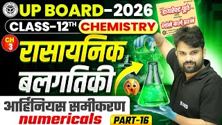 रासायनिक बलगातिकी | Chemistry Class 12th Chapter 3 Up Board | Chemical Kinetics Class 12 Chemistry