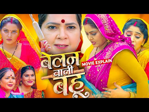 Belan Wali Bahu Movie Review | #Anjana Singh, #kanchanmishra #movieexplain 