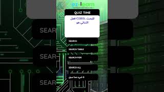 صفوة البحث الثنائي: الكفاءة في COBOL! 🚀 #mainframeserver #mainframetraining #mainframe