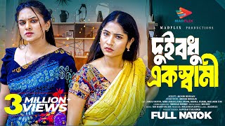 Dui Bodhu Ak Shami | Bangla New Natok 2025 | দুই বধু এক স্বামী | Mihi Ahsan | Zara Noor | Full Natok