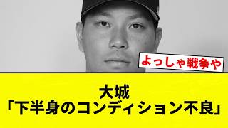 [It's All-Out War] Ohshiro "Lower Body Condition Issues" [Pro Baseball Reaction Compilation]