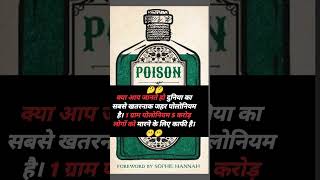 General knowledge #trendingshorts #study #studyknowledge