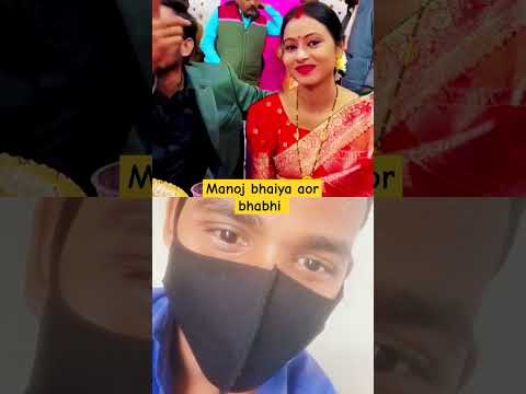 Manoj bhaiya aor bhabhi ❤️ #manojdey #love #marriage #funny #wedding #couple #manojdey