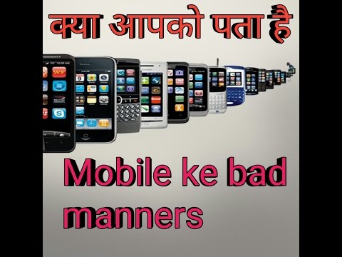 क्या आपको पता है mobile ke ye bad manners aur save battery के बारेमे अगर नही तो देखिए इस विडीओको