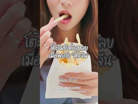 โต๊ะริมยังต้องชิดซ้าย  #เพลงเพราะ #เพลงชิลๆ #music #songnature991 #cover #song #coversong #เพลง
