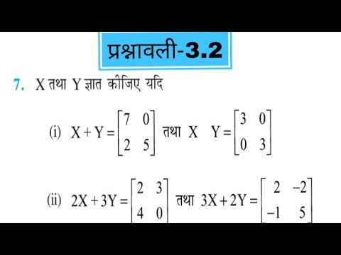 12th maths Exercise 3.2 question 7,class 12th maths Exercise 3.2,12th maths chapter 3 in hindi