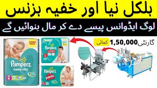 diapers making machine | high profit business | pamper making machine | pamper banane ka tarika
