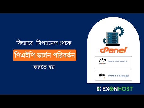 How to change php version in cPanel-ExonHost Bangla Tutorial