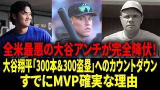 大谷翔平、5戦ぶり18号なるか　300号に残り「3」…「アンチでさえ」大谷を否定できず　過去には炎上も…米司会者の“掌返し”にファン爆笑【海外の反応 MLBメジャー 野球】