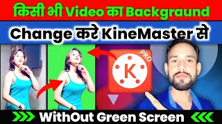 How To Remove Backgraund | How To Remove Backgraund Without Green Screen