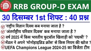 RRB Group D Review 1st Shift 30 December 2025 | RRB  Group D Exam Analysis today|RRB Group D Review 
