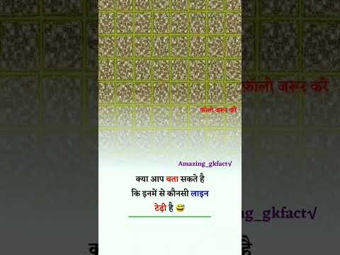 kya bata sakte ho ki kaun si line trading? #hacker #funnyvideo #gkinhindi