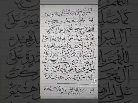 Recite Drood Shareef