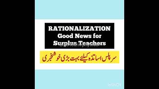 Rationalization | Good News for Surplus Teachers