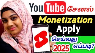 2025 YOUTUBE MONETIZATION APPLY | YOUTUBE CHANNEL MONETIZE STEP BY STEP
