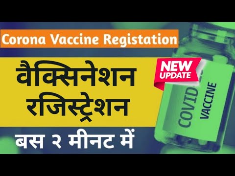 Corona Vaccine Registration Kaise Kare | How To Register For Covid Vaccine 18+|covid vaccination