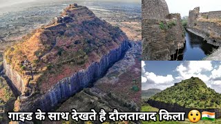 Devgiri Daulatabad Fort Detailed Tour With Guide In Hindi || Daulatabad Fort