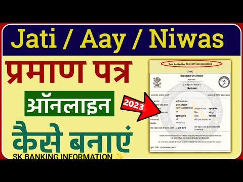 JATI AAY NIWASH KAISE APPLY KARE ONLINE | HOW TO APPLY JATI AAY NIWASH ONLINE