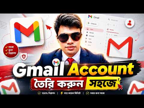 Gmail একাউন্ট খুলুন সহজেই | How to create Gmail account.