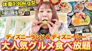 【食べ放題】体重130kgがディズニーで話題のパークグルメを好きなだけ食べ放題してみた！！【クリスタルパレス】