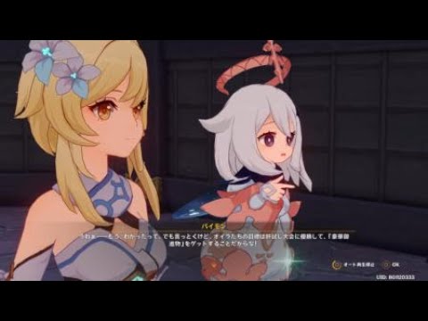 【原神】パイモンに頼み込む一斗