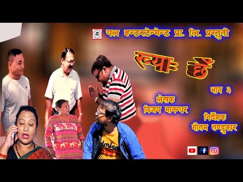 KHHYA CHHEY || Yala Entertainment Present By Newari Serial Chhata Kha Episode: 3 || Nov 6, 2021