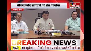 सीएम प्रमोद सावंत ने की प्रेस कॉन्फ्रेंस, सीएम ने केंद्रीय बजट की सराहना |