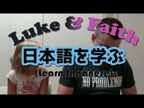 Luke and Faith Learn Japanese! Week 9