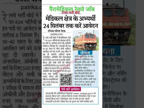 Paramedical vacancies in railway #govtjob2025 #jobs #medical #railway #paramedical #nursing