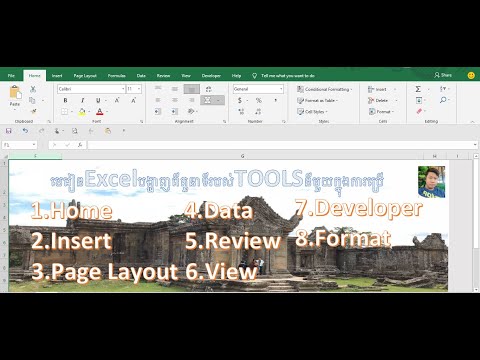 Eps 2 មេរៀន បង្ហាញពីTools ក្នុងExcel(Show Tools in Excel for First Studying)