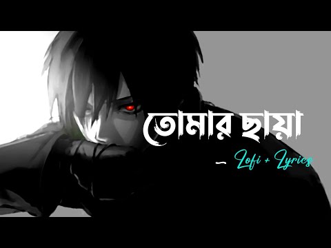 Tomar Chaya - (Lo-Fi + Lyrics)