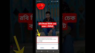 robi minute check,রবি মিনিট চেক,রবি সিমের মিনিট কিভাবে দেখে,code