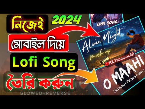 মোবাইল দিয়ে Lofi song বানিয়ে ফেলুন  🎧  | how to lofi song make 2024 | capcut  lofi song make  |