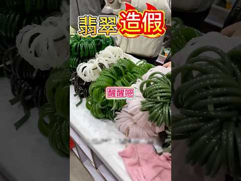 別再互聯網上買翡翠啦！