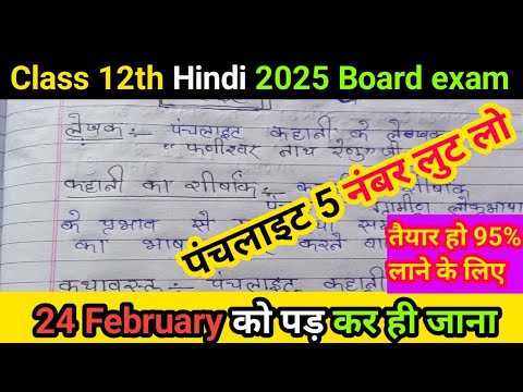 पंचलाइट कहानी का सारांश कक्षा 12/ panchlight kahani ka saransh class 12 hindi.