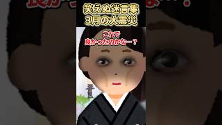 【2ch感動スレ】これが正解だったのかな…？ #shorts