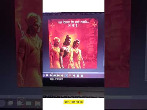🚩 राज तिलक कि करो तयारी आ रहे है भगवाधारी 🚩#youtubeshorts #youtube #photoshop #graphicdesign