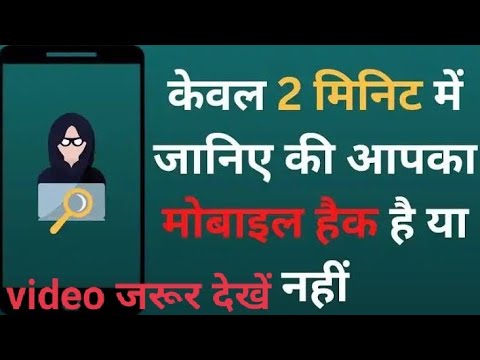 mobile hack hua hai kaise pata kare | mobile hack hua hai kaise thik kare