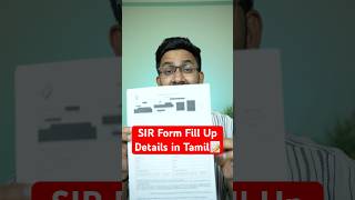 SIR Form fill up Tamil 📝 How to fill the voter id form? Voter id form fill up